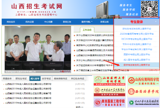 山西省2020(自考)高等教育自学考试免考申请流程(图文说明) 山西省2020(自考)高等教育自学考试免考申请流程(图文说明)