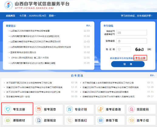 山西省2020(自考)高等教育自学考试免考申请流程(图文说明) 山西省2020(自考)高等教育自学考试免考申请流程(图文说明)