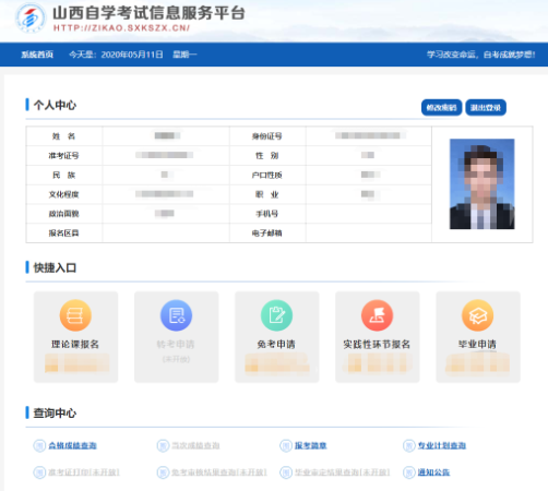 山西省2020(自考)高等教育自学考试免考申请流程(图文说明) 山西省2020(自考)高等教育自学考试免考申请流程(图文说明)