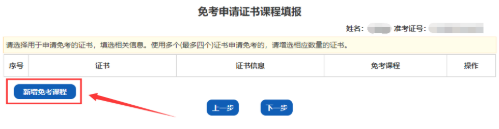 山西省2020(自考)高等教育自学考试免考申请流程(图文说明) 山西省2020(自考)高等教育自学考试免考申请流程(图文说明)