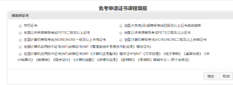 山西省2020(自考)高等教育自学考试免考申请流程(图文说明) 山西省2020(自考)高等教育自学考试免考申请流程(图文说明)