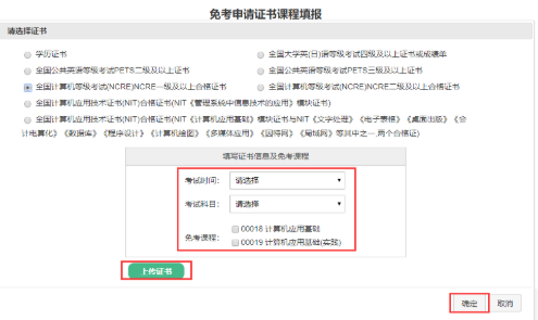 山西省2020(自考)高等教育自学考试免考申请流程(图文说明) 山西省2020(自考)高等教育自学考试免考申请流程(图文说明)