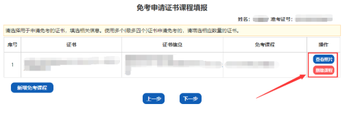 山西省2020(自考)高等教育自学考试免考申请流程(图文说明) 山西省2020(自考)高等教育自学考试免考申请流程(图文说明)