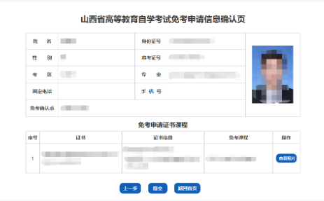 山西省2020(自考)高等教育自学考试免考申请流程(图文说明) 山西省2020(自考)高等教育自学考试免考申请流程(图文说明)