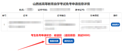 山西省2020(自考)高等教育自学考试免考申请流程(图文说明) 山西省2020(自考)高等教育自学考试免考申请流程(图文说明)