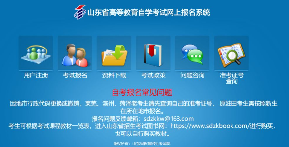 2020年8月山东自考还可以进行补报名吗?接受新生报名吗? 2020年8月山东自考还可以进行补报名吗?接受新生报名吗?