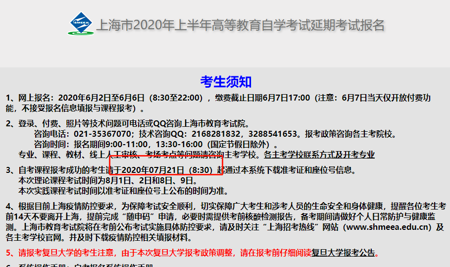 上海2020年自考准考证打印入口7月21日(8:30)开通 上海2020年自考准考证打印入口7月21日(8:30)开通