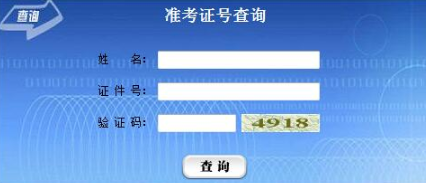 宁夏2020年8月自考准考证打印啥时候打印?打印入口是? 宁夏2020年8月自考准考证打印啥时候打印?打印入口是?