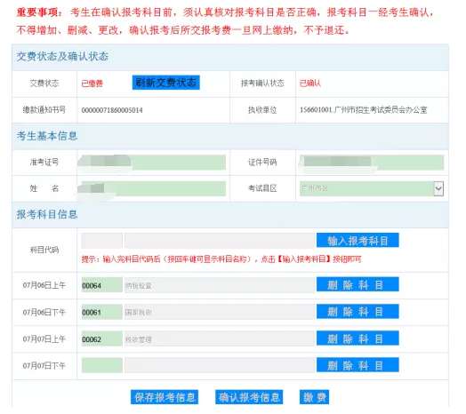 2020年广东8月自考报考官网：广东省自学考试管理系统（附报考、缴费流程详解）