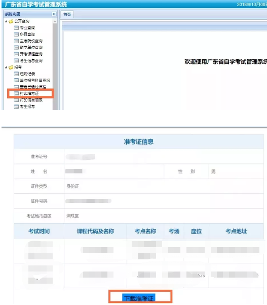 2020年8月广东省自学考试准考证打印网址、操作流程及注意事项 2020年8月广东省自学考试准考证打印网址、操作流程及注意事项
