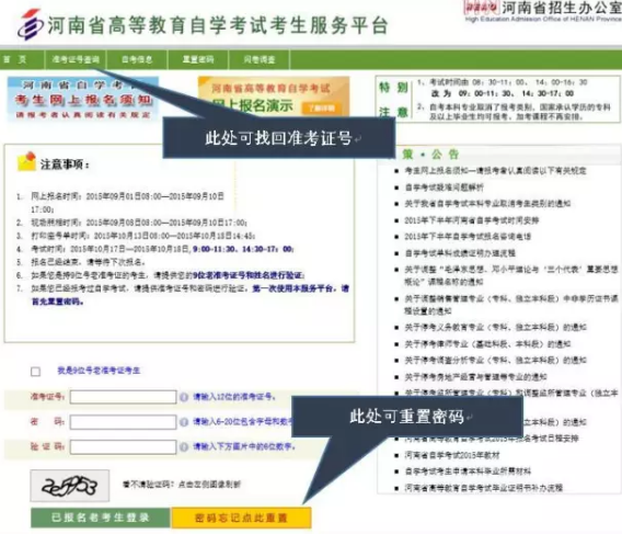 河南2020年8月自学考试准考证打印时间:考前5天 河南2020年8月自学考试准考证打印时间:考前5天