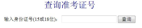 2020年8月黑龙江自考本科准考证打印入口开通时间:7月27日起 2020年8月黑龙江自考本科准考证打印入口开通时间:7月27日起