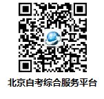 关于北京自考综合服务平台(网站)停止使用的通知 关于北京自考综合服务平台(网站)停止使用的通知