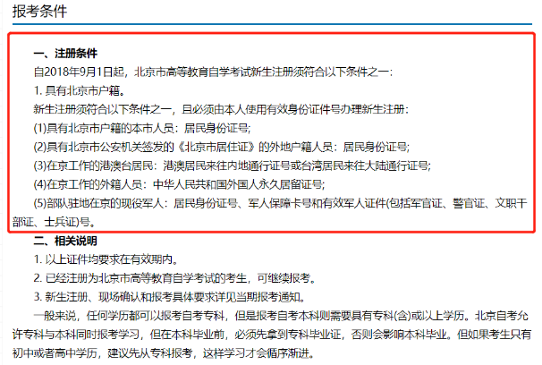 北京2020年8月自考6月19日9点后,点击新生注册,显示功能未开放? 北京2020年8月自考6月19日9点后,点击新生注册,显示功能未开放?
