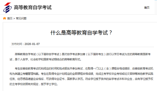 什么是高等教育自学考试?自考学历国家承认吗? 什么是高等教育自学考试?自考学历国家承认吗?