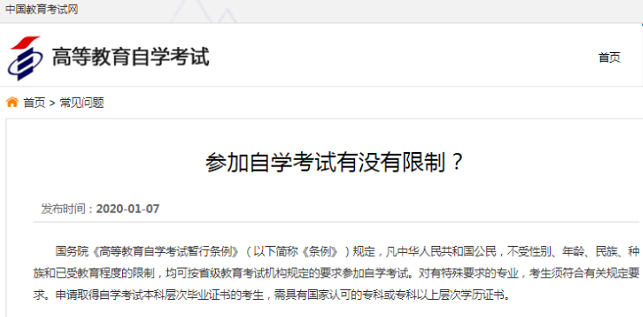 请问自考考试有学历、年龄、时间限制吗? 请问自考考试有学历、年龄、时间限制吗?