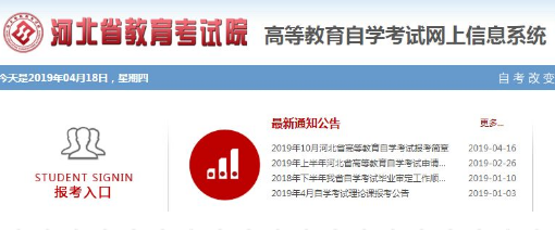 2020年4月河北自考成绩查询时间!河北自考成绩查询预计8月底开通 2020年4月河北自考成绩查询时间!河北自考成绩查询预计8月底开通