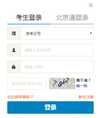 北京自考准考证打印网址、2020年8月准考证7月13日开始打印 北京自考准考证打印网址、2020年8月准考证7月13日开始打印