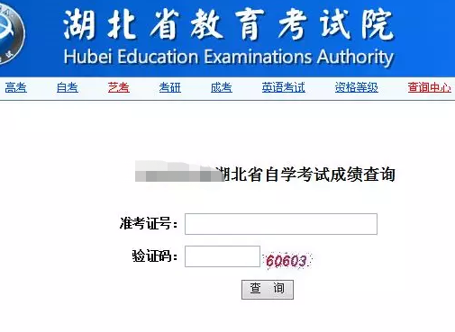 2020年8月月湖北自学考试成绩查询入口预计9月初开通 2020年8月月湖北自学考试成绩查询入口预计9月初开通