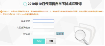 云南2020上半年年(8月)本科自考成绩查询啥时候公布?如何查询? 云南2020上半年年(8月)本科自考成绩查询啥时候公布?如何查询?