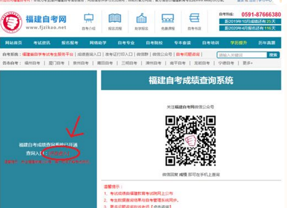 2020上半年福建自学考试成绩查询时间及入口(成绩查询流程) 2020上半年福建自学考试成绩查询时间及入口(成绩查询流程)
