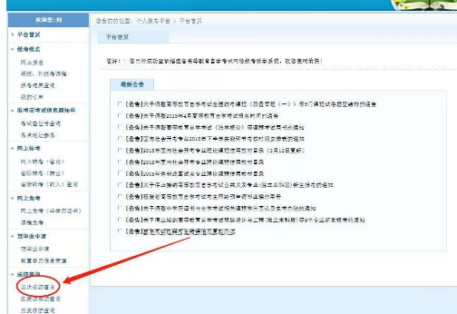 2020上半年福建自学考试成绩查询时间及入口(成绩查询流程) 2020上半年福建自学考试成绩查询时间及入口(成绩查询流程)