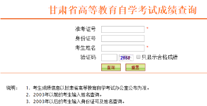 2020年甘肃省自考本科8月考试成绩查询电话、网址及成绩公布时间是? 2020年甘肃省自考本科8月考试成绩查询电话、网址及成绩公布时间是?