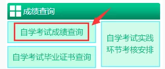 新疆2020年8月(原4月)本科自考考试成绩什么时间公布?成绩查询官网是? 新疆2020年8月(原4月)本科自考考试成绩什么时间公布?成绩查询官网是?