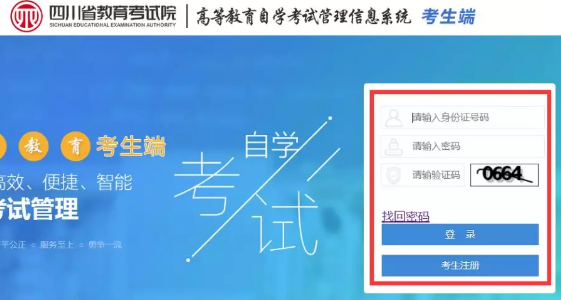 2020年8月四川省自学考试准考证7月27日开始打印(附打印详细流程图) 2020年8月四川省自学考试准考证7月27日开始打印(附打印详细流程图)