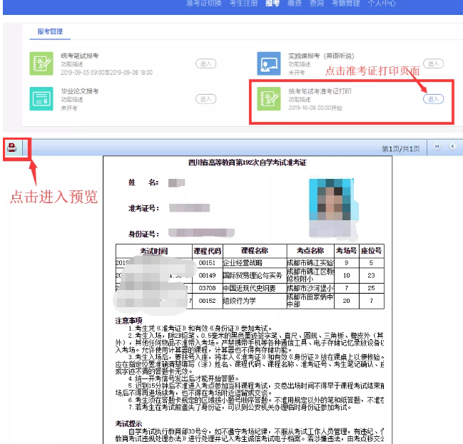 2020年8月四川省自学考试准考证7月27日开始打印(附打印详细流程图) 2020年8月四川省自学考试准考证7月27日开始打印(附打印详细流程图)