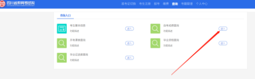2020上半年(8月)四川省自考考试成绩查询入口啥时候开通? 2020上半年(8月)四川省自考考试成绩查询入口啥时候开通?