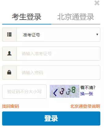 9月11日9时开通2020年北京市10月自考本科学历网上报名入口 9月11日9时开通2020年北京市10月自考本科学历网上报名入口