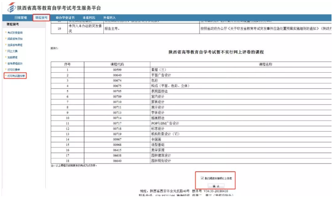 陕西2020年10月自考打印考试通知单时间10月7日8点-18日18点 陕西2020年10月自考打印考试通知单时间10月7日8点-18日18点