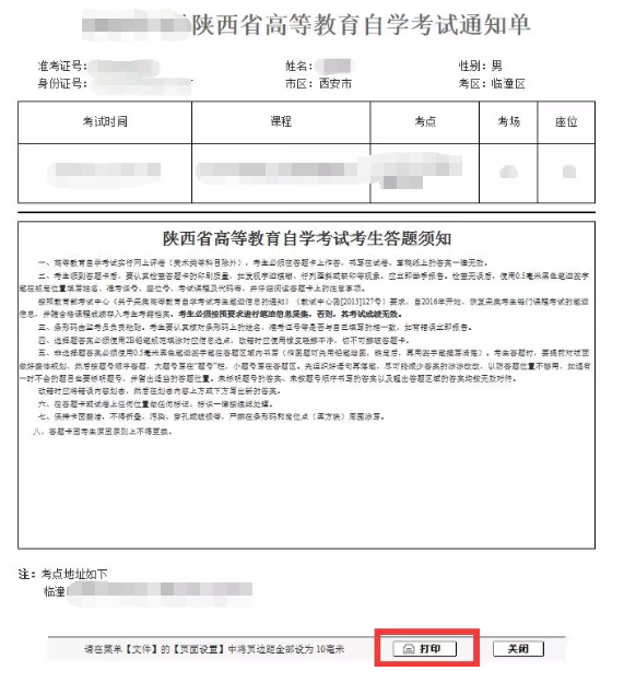 陕西2020年10月自考打印考试通知单时间10月7日8点-18日18点 陕西2020年10月自考打印考试通知单时间10月7日8点-18日18点