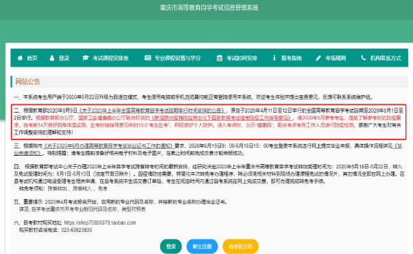 提醒:7月25-29日打印重庆2020年8月自考本科考试准考证 提醒:7月25-29日打印重庆2020年8月自考本科考试准考证