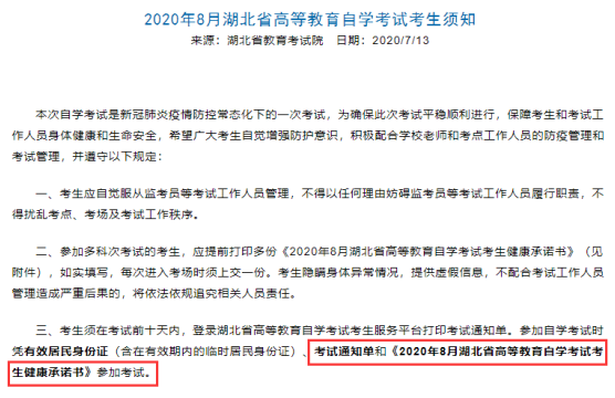 2020上半年湖北自考本科准考证打印时间及考前注意事项 2020上半年湖北自考本科准考证打印时间及考前注意事项