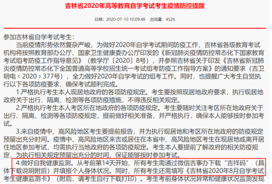 吉林2020年8月自考本科考试通知单打印时间及考试注意事项 吉林2020年8月自考本科考试通知单打印时间及考试注意事项