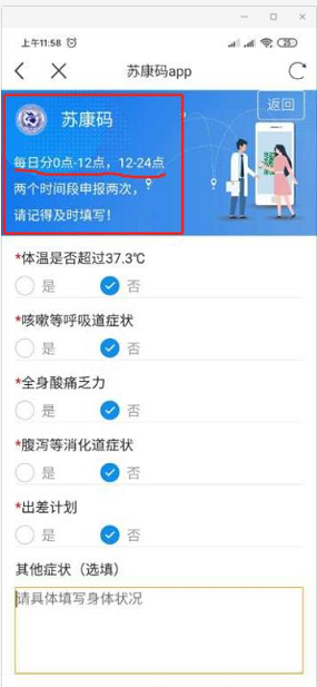 2020年自考本科江苏8月考试的苏康码一天要申报两次？