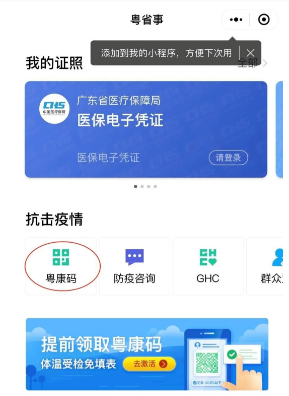 2020年8月广东自考忘记连续打卡健康码(粤康码)怎么办? 2020年8月广东自考忘记连续打卡健康码(粤康码)怎么办?