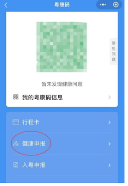2020年8月广东自考忘记连续打卡健康码(粤康码)怎么办? 2020年8月广东自考忘记连续打卡健康码(粤康码)怎么办?