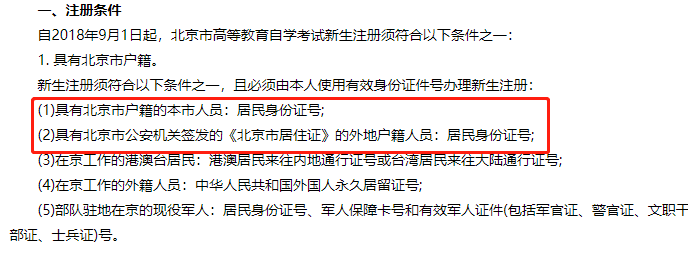 北京没有居住证只有居住卡可以报名自考本科考试吗? 北京没有居住证只有居住卡可以报名自考本科考试吗?