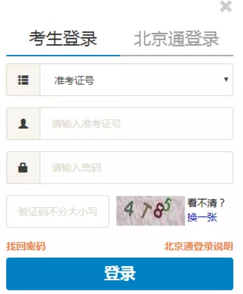 2020年10月北京自考报名入口在哪里?什么时候开通? 2020年10月北京自考报名入口在哪里?什么时候开通?