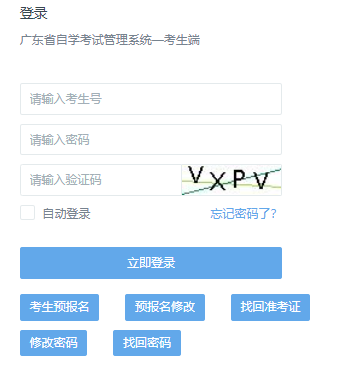 2020年8月广东省自考准考证打印入口7月22日上午10点开通 2020年8月广东省自考准考证打印入口7月22日上午10点开通