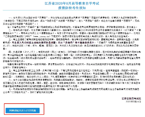 江苏2020年(4、7月)自考准考证打印入口开通了吗?怎么打印? 江苏2020年(4、7月)自考准考证打印入口开通了吗?怎么打印?