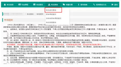 重庆2020年8月自学考试座位查询/打印详细流程 重庆2020年8月自学考试座位查询/打印详细流程