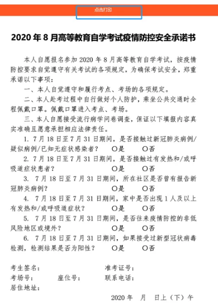 重庆2020年8月自学考试座位查询/打印详细流程 重庆2020年8月自学考试座位查询/打印详细流程