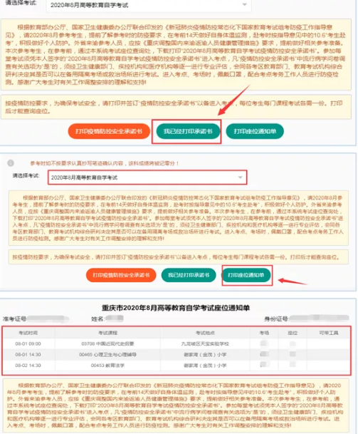 重庆2020年8月自学考试座位查询/打印详细流程 重庆2020年8月自学考试座位查询/打印详细流程