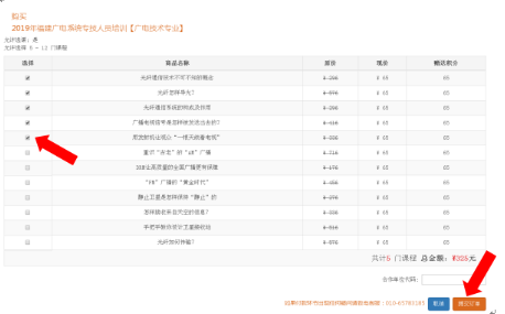 中国传媒大学2020下半年自考非笔试及实践类课程缴费流程及操作说明 中国传媒大学2020下半年自考非笔试及实践类课程缴费流程及操作说明