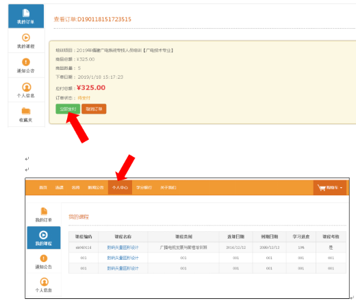 中国传媒大学2020下半年自考非笔试及实践类课程缴费流程及操作说明 中国传媒大学2020下半年自考非笔试及实践类课程缴费流程及操作说明