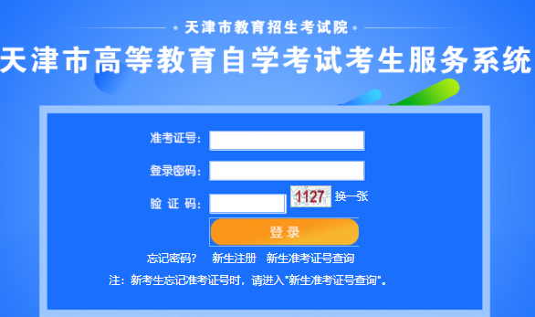 天津2020上半年(8月)自考成绩什么时候公布? 天津2020上半年(8月)自考成绩什么时候公布?